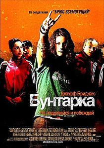 Бунтарка на DVD Бунтарка на DVD