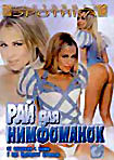 Рай для нимфоманок  на DVD