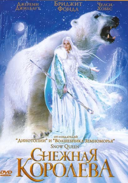 Снежная королева на DVD