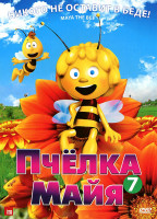 Изображение товара Пчелка Майя 7 Том (49-52 серии)