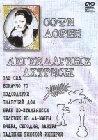 Изображение товара Эль сид / Боккаччо 70 / Подсолнухи / Плавучий дом / Брак по-итальянски / Человек из Ла-манчи / Вчера сегодня завтра / Падение римской империи (Софи Ло