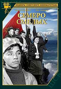 Семеро смелых на DVD