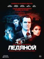 Изображение товара Ледяной