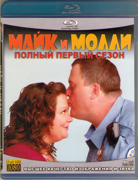 Майк и Молли 1 Сезон (24 серии) (2 Blu-ray)* на Blu-ray
