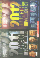 Изображение товара Шансон десятилетия 2011-2012 (Михаил Круг / Группа Бутырка / Александр Дюмин / Ефрем Амирамов / Геннадий Жаров / Анатолий Полотно / Вадим Кузема / Гри