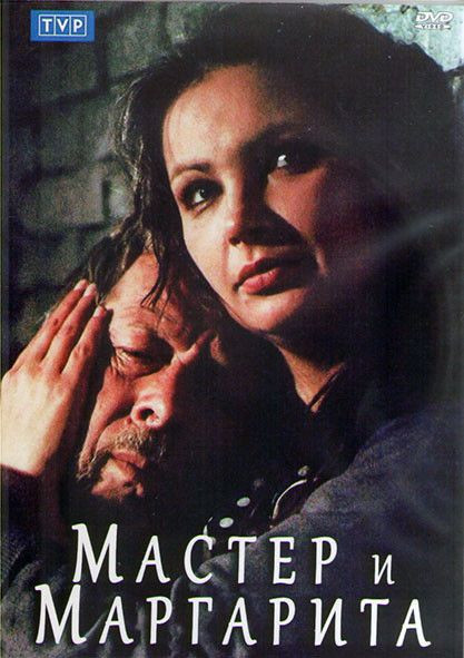 Мастер и Маргарита (4 серии) (2DVD) на DVD