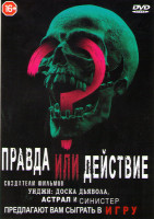 Изображение товара Правда или действие