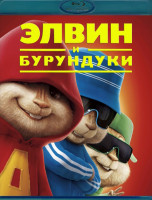 Изображение товара Элвин и бурундуки (Blu-ray)*