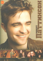 Изображение товара Роберт Паттинсон (Сумерки / Сумерки Сага Новолуние / Сумерки Сага Затмение / Сумерки Сага Рассвет 1 Часть / Любовь и недоверие / Помни меня / Воды сло