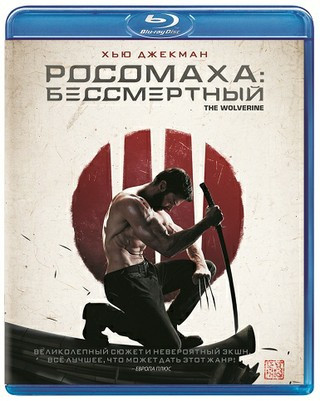 Росомаха Бессмертный (Blu-ray)* на Blu-ray