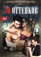 Изображение товара 50 оттенков Элис / Пятьдесят оттенков серого / На пятьдесят оттенков темнее