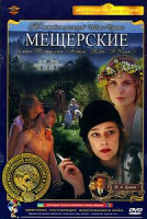 Изображение товара Мещерские