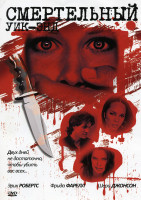 Изображение товара Смертельный уик-энд