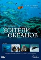 Изображение товара Жители океанов 3 Часть