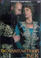Изображение товара Великолепный век 4 Сезон 4 Часть (10 серий) (4DVD)
