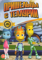 Изображение товара Пришельцы с Теллурии (Планета Теллурия)