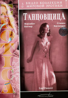 Изображение товара Танцовщица