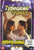 Изображение товара Черная жемчужина (20 серий)