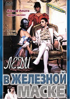 Изображение товара ЛЕДИ В ЖЕЛЕЗНОЙ МАСКЕ