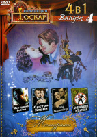 Изображение товара Моя кузина Рэйчел/ Сестра Кэрри / Снега Килиманджаро / Американец в Париже (Мелодрамы 4 Выпуск(4 в 1))