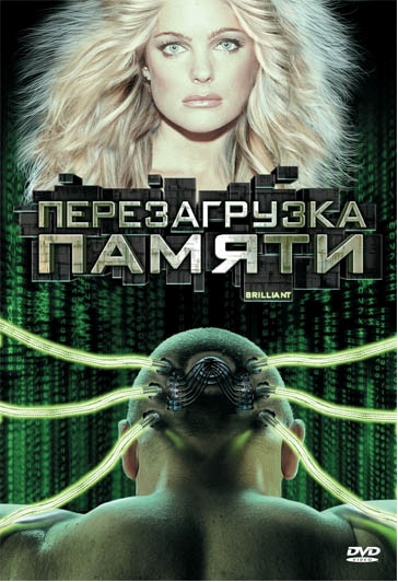 Перезагрузка памяти на DVD
