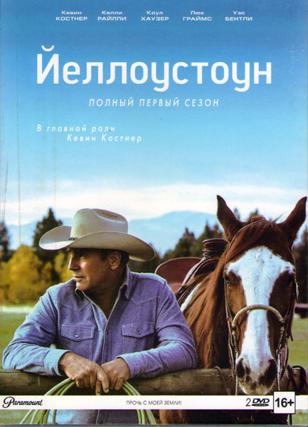 Йеллоустоун 1 Сезон (10 серий) (2 DVD) на DVD Йеллоустоун 1 Сезон (10 серий) (2 DVD) на DVD