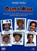 Изображение товара ФЛЕТЧ ЖИВ!