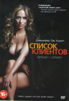 Изображение товара Список клиентов