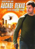 Изображение товара Адское пекло