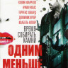 Одним меньше на DVD