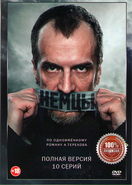 Немцы (Фатерланд) (10 серий) (2DVD)* на DVD
