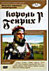 Король Генрих V на DVD Король Генрих V на DVD