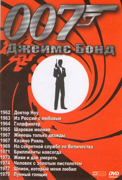Джеймс Бонд 007 полный сборник 1962-2006 (2 dvd) на DVD