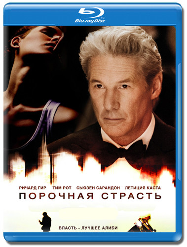 Порочная страсть (Blu-ray) на Blu-ray