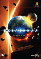 Изображение товара Вселенная Конец света