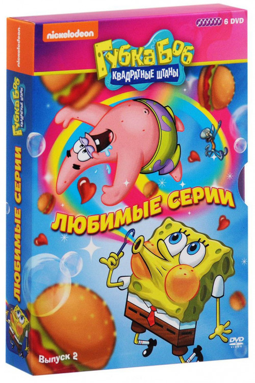 Губка Боб Квадратные Штаны Любимые серии 2 Выпуск (6 DVD) на DVD