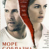 Море соблазна* на DVD Море соблазна* на DVD