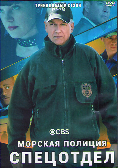 Морская полиция Спецотдел 13 Сезон (24 серии) (3DVD) на DVD