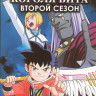Приключения короля Бита 2 Сезон (25 серий) (2 DVD) на DVD
