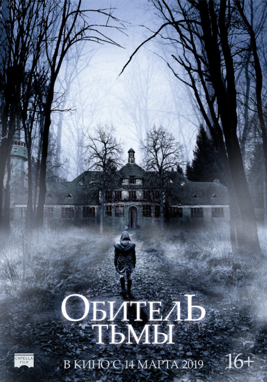 Обитель тьмы на DVD