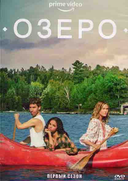 Озеро 1 Сезон (8 серий) на DVD