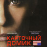 Карточный домик 6 Сезон (8 серий) (2 DVD) на DVD Карточный домик 6 Сезон (8 серий) (2 DVD) на DVD