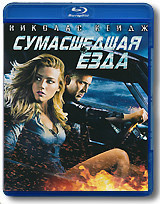 Сумасшедшая езда (Blu-ray)* на Blu-ray