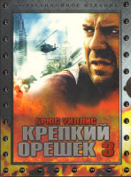 Изображение товара Крепкий орешек 3 (2 DVD) (Киномания)
