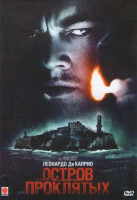 Изображение товара Остров проклятых (Позитив-мультимедиа)