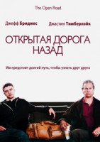 Изображение товара Открытая дорога назад