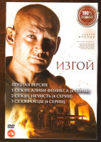 Изображение товара Изгой 3 Сезона (12 серий)