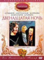 Изображение товара Двенадцатая ночь (2 DVD)