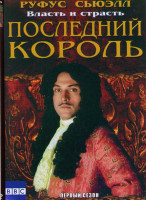 Изображение товара Последний король 1 Сезон (4 серии)