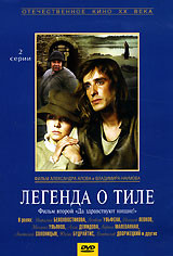 Легенда о Тиле 1 Фильм Пепел Клааса на DVD